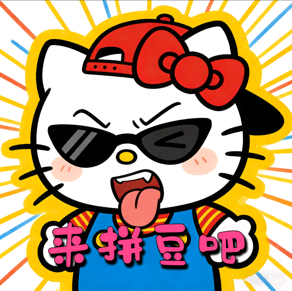 爱豆豆 群聊头像