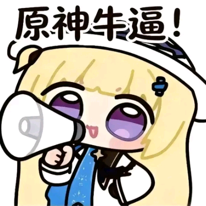 原神不牛逼 群聊头像