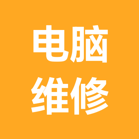 老表电脑维修群 群聊头像