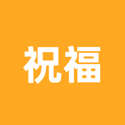 戒酒群🏅 群聊头像