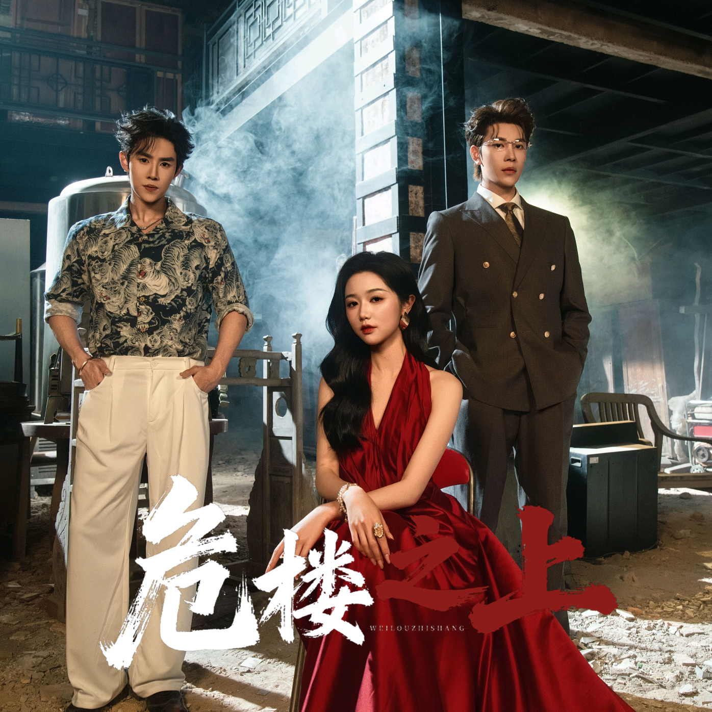 危楼之上 群聊头像