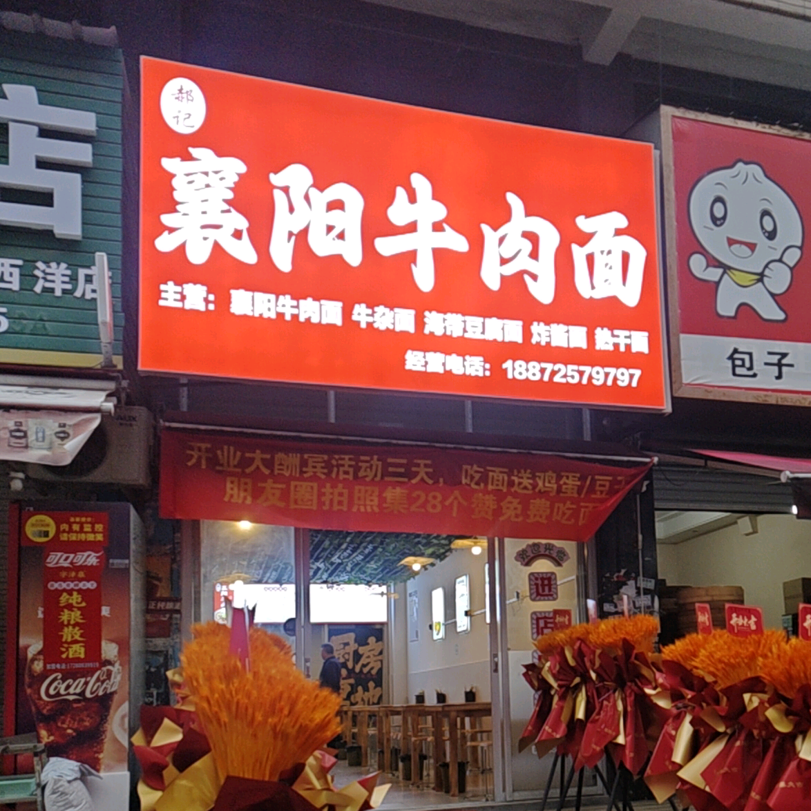 襄阳牛肉面在台州温岭 群聊头像
