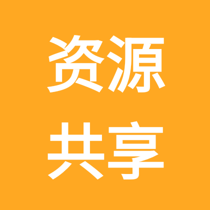 资源共享 群聊头像