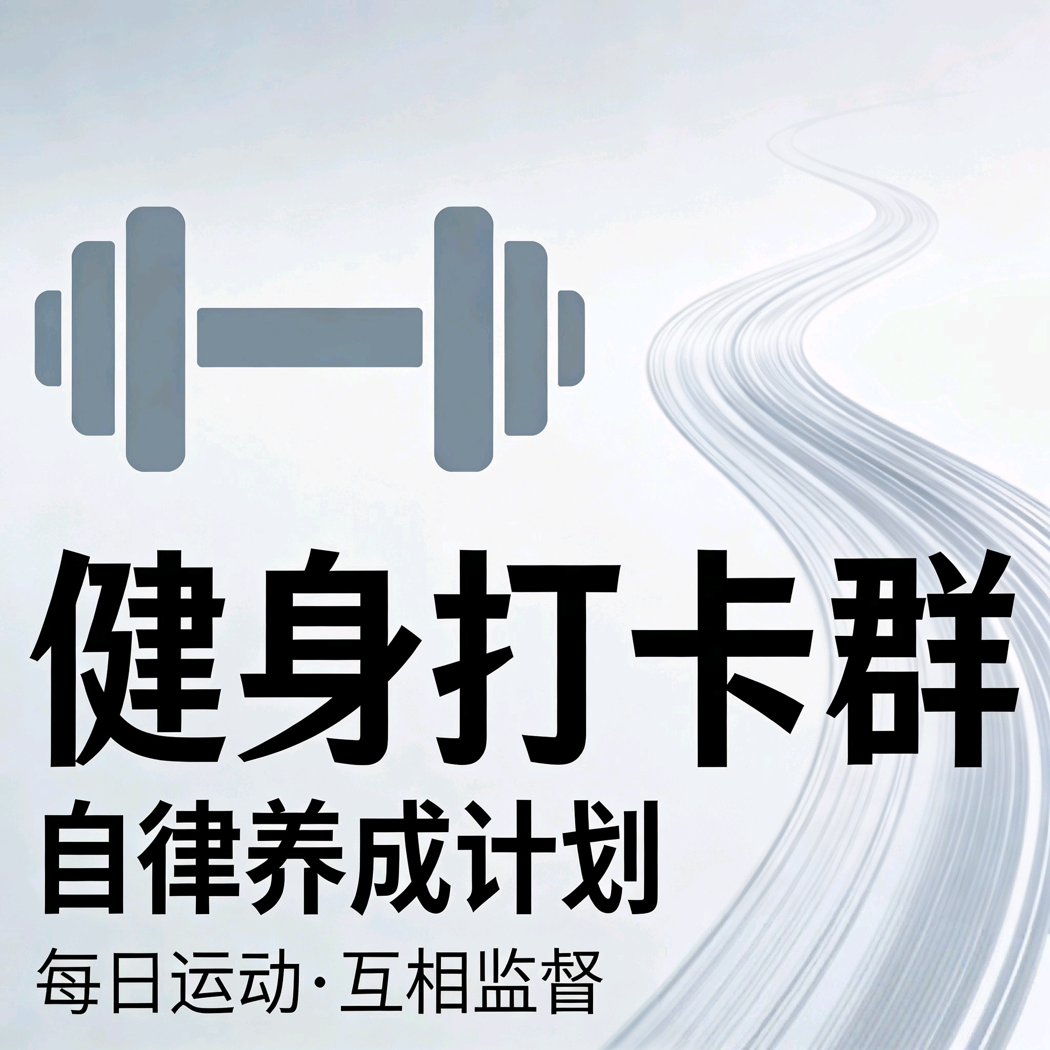 健身打卡群 群聊头像