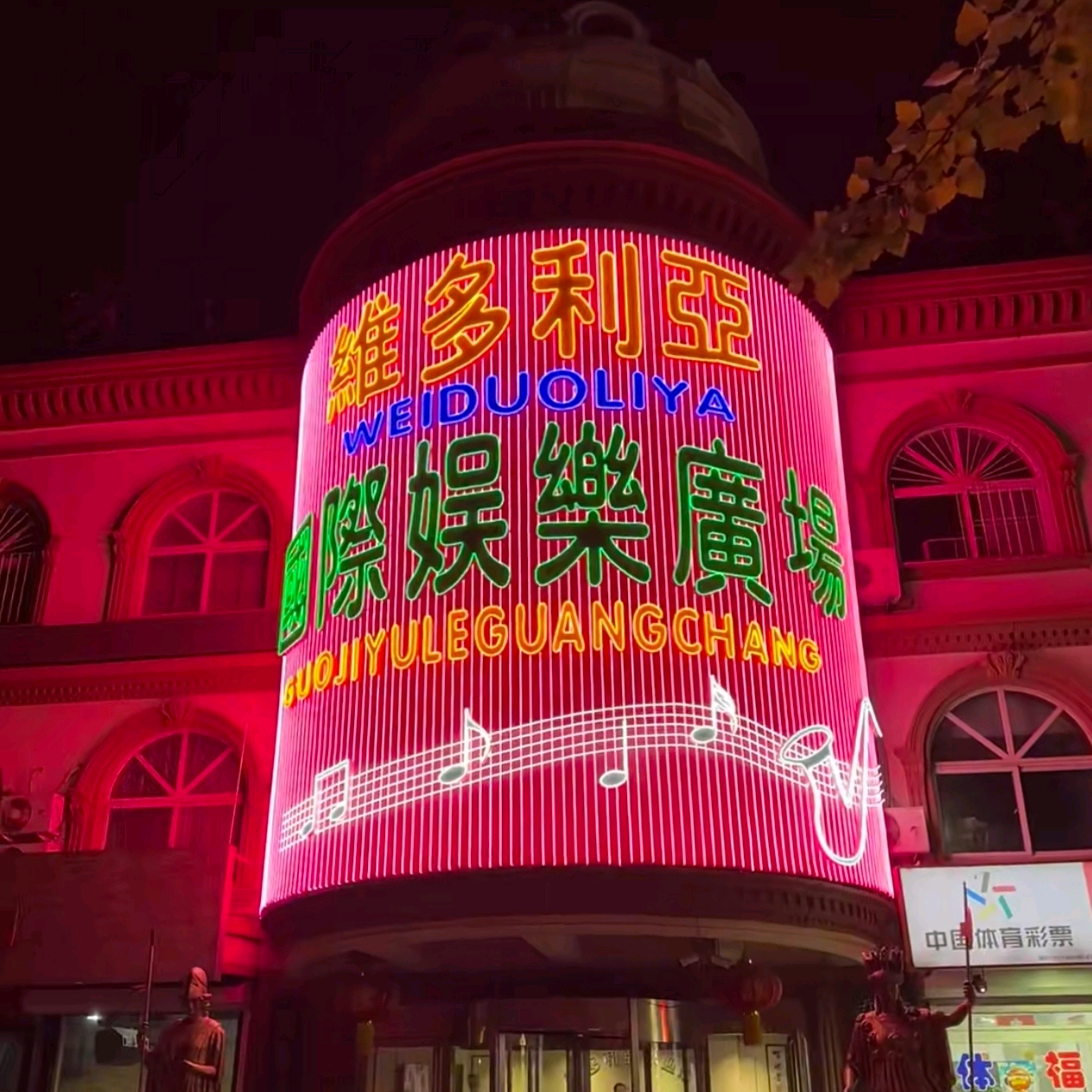 维多路亚国际娱乐广场 群聊头像