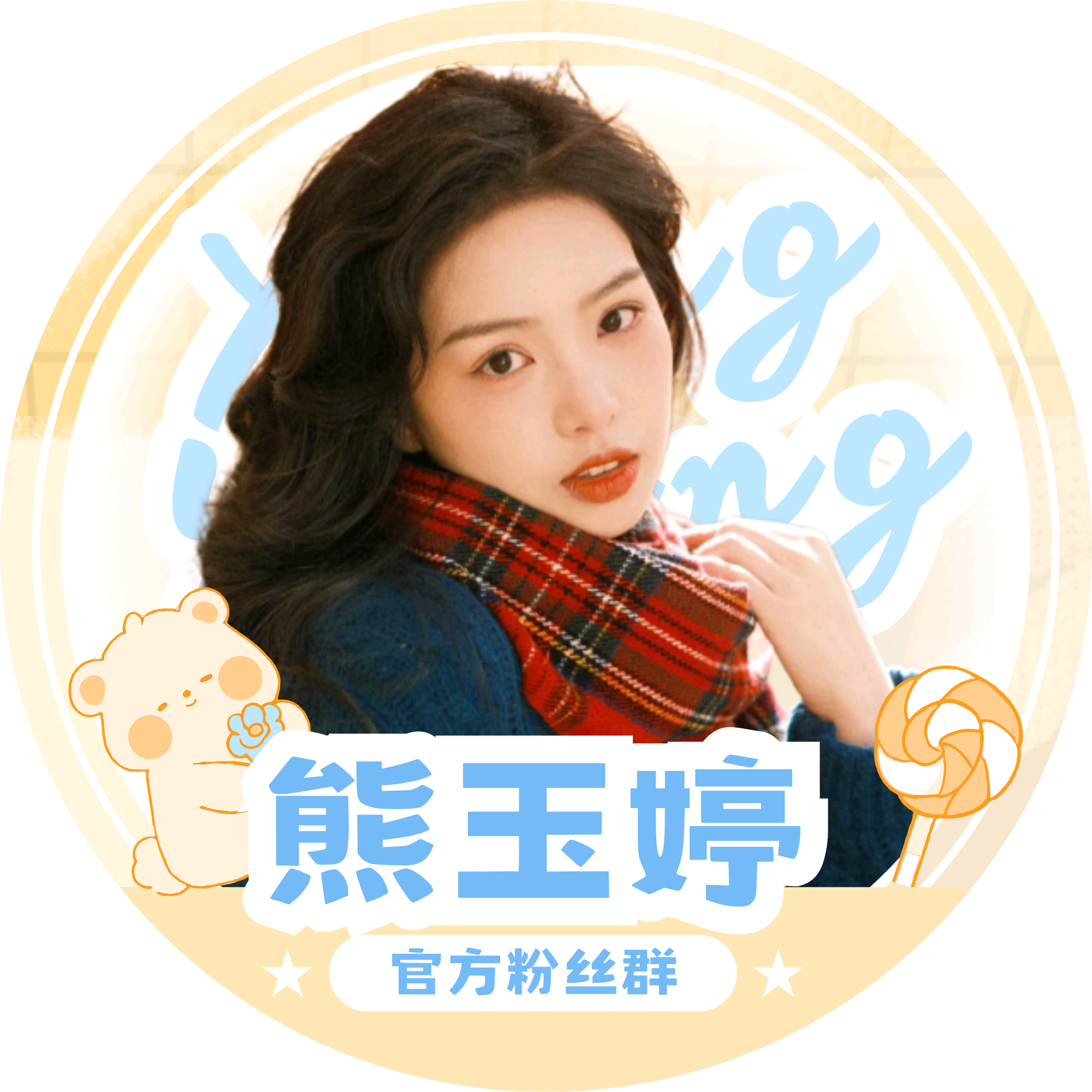 熊宝乐园7群 群聊头像