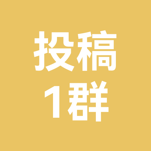 投稿群1（bl不可进 群聊头像