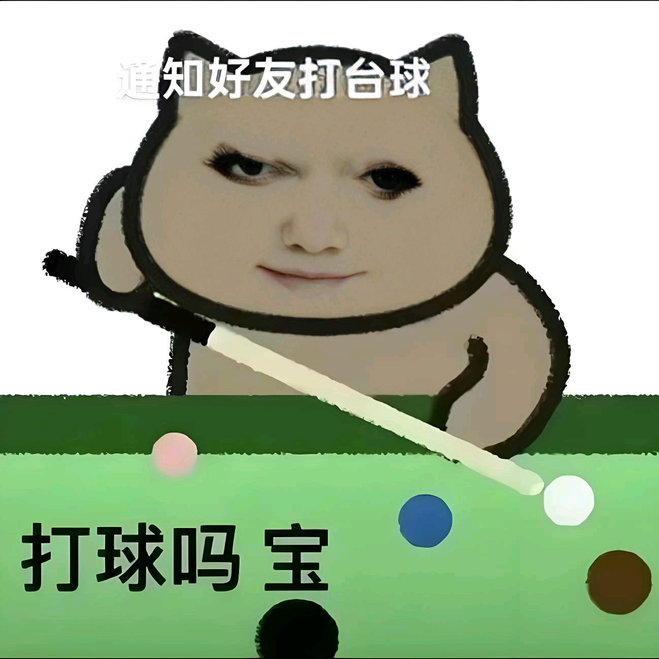 苏州台球🎱搭子 群聊头像