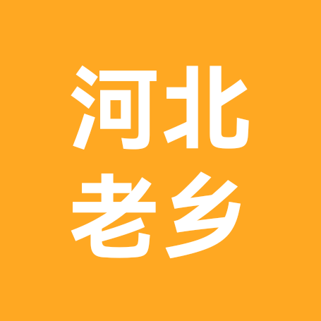 湖北省河北老乡群 群聊头像