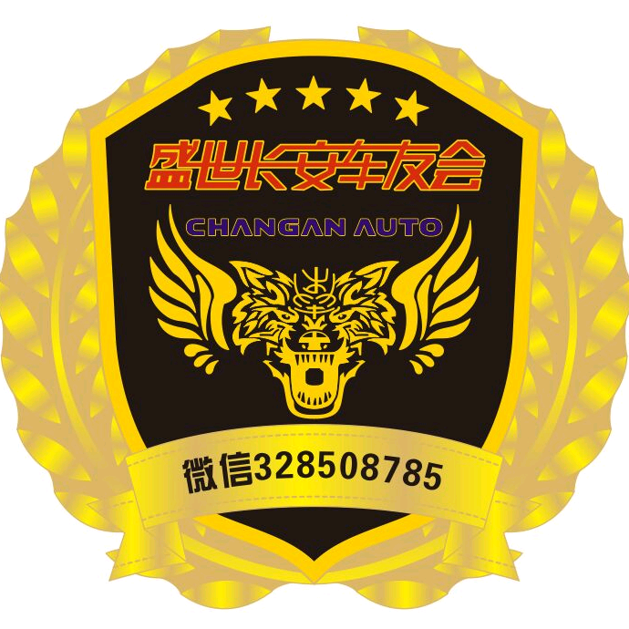 盛世长安车友会车友群 群聊头像