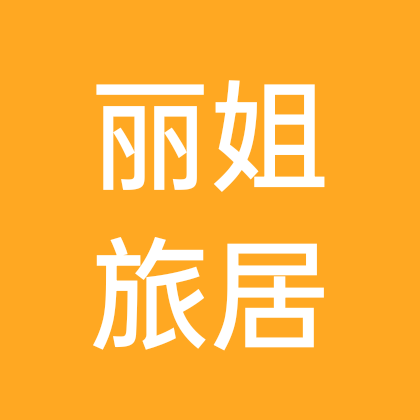 旅居中国2群 群聊头像