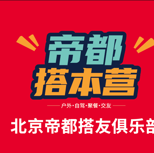 北京同城搭子 10 群 群聊头像
