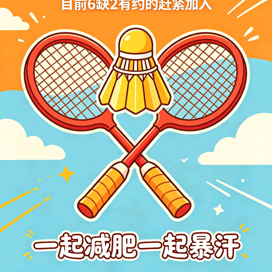 石家庄桥西羽毛球搭子 群聊头像