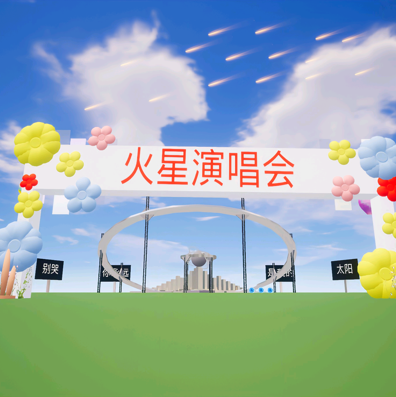 火星演唱会（和平精英版） 群聊头像