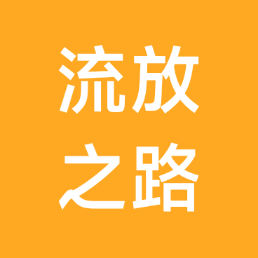 流放之路2交流群 群聊头像