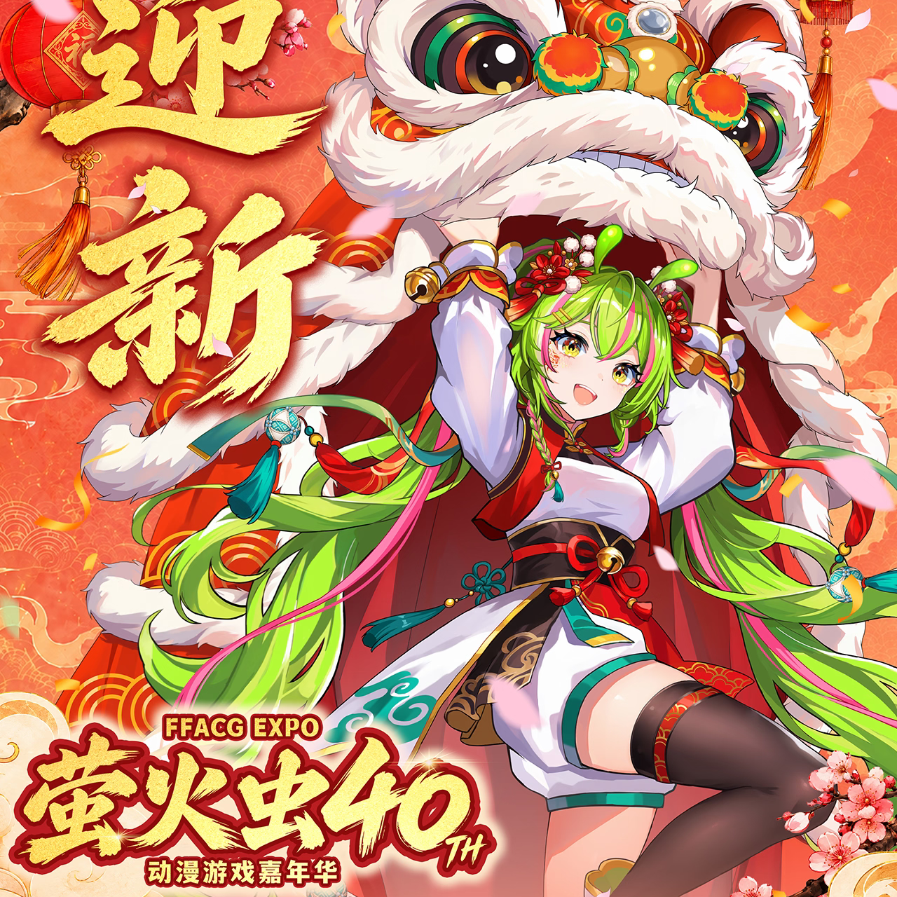 严肃备战元旦萤火虫漫展 群聊头像