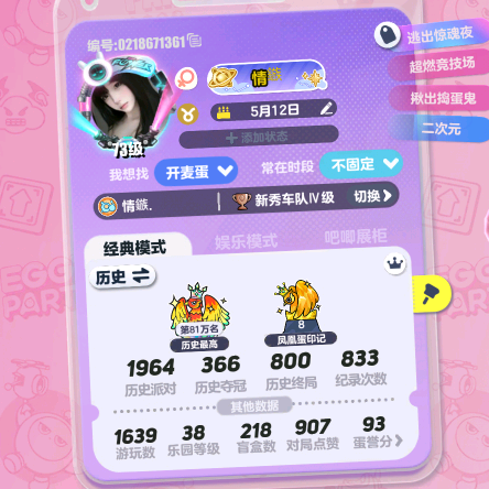 蛋仔迷你粉丝群 群聊头像