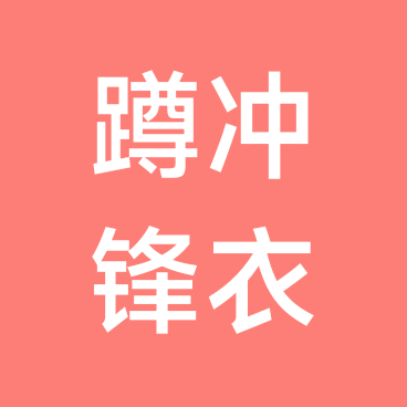 冲锋衣交流3群 群聊头像