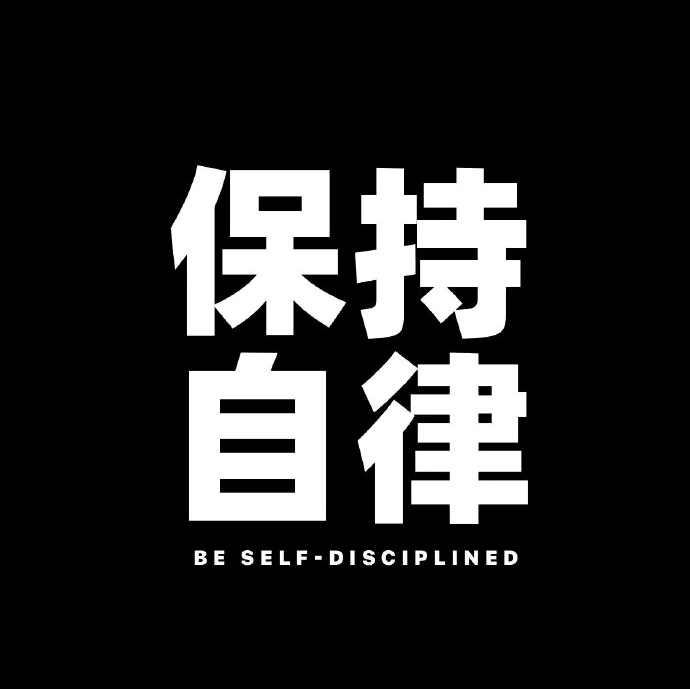 重塑自我 逆风翻盘！ 群聊头像