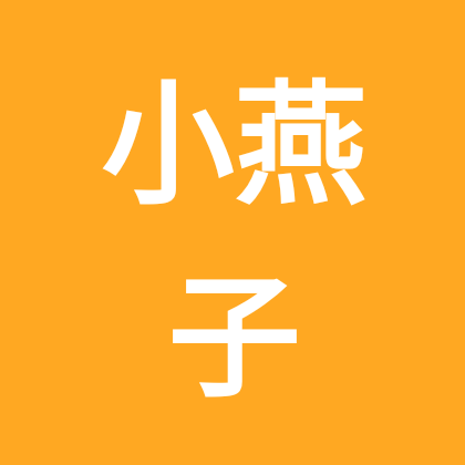 小燕子的群聊 群聊头像