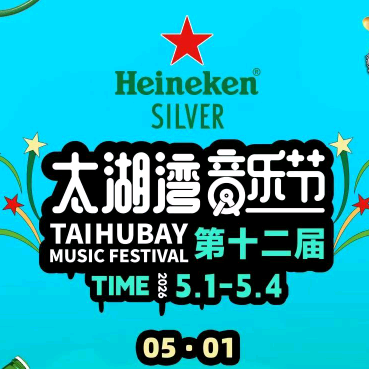 常州太湖湾音乐节2群可聊天 群聊头像