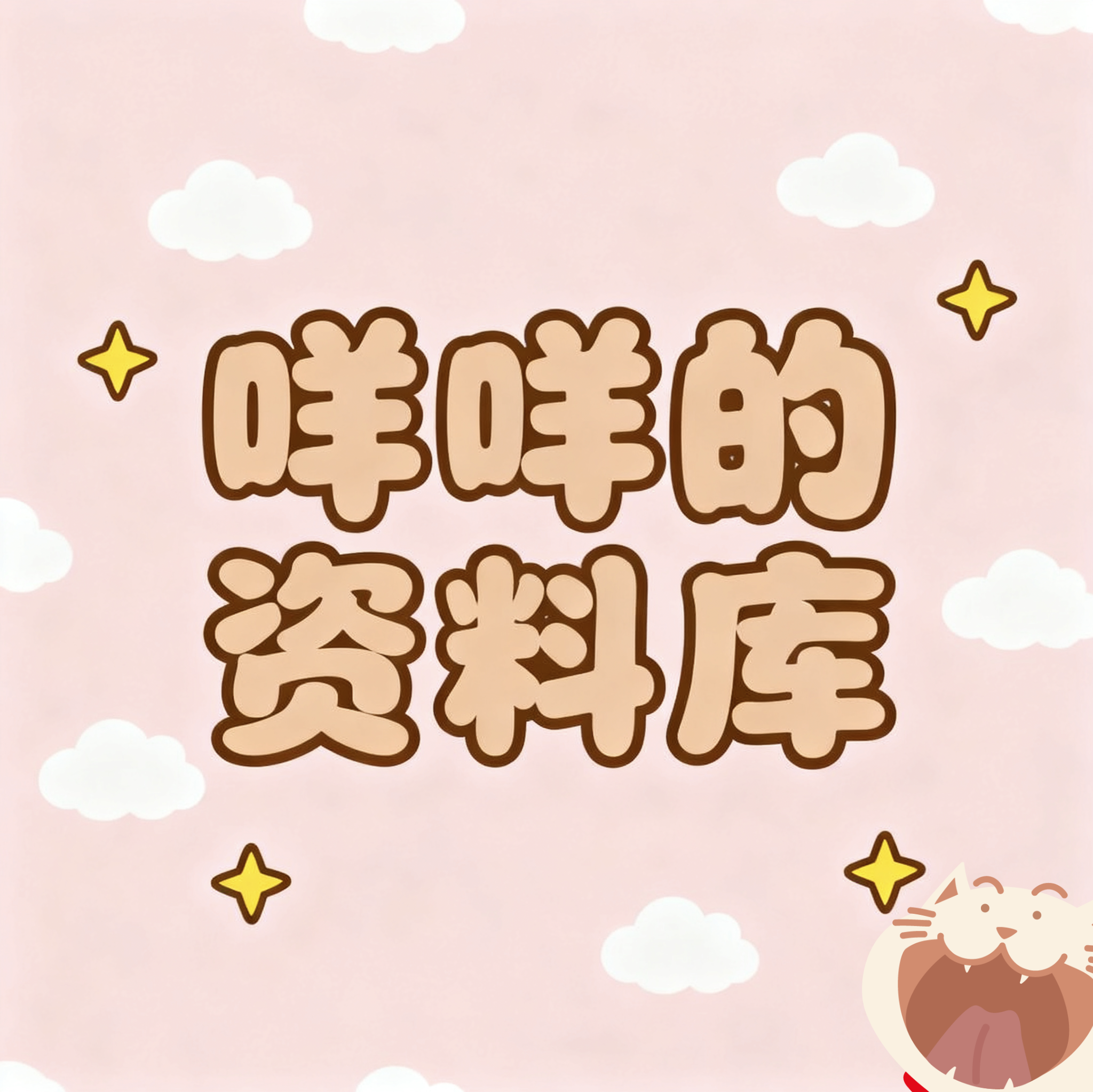 考研资料分享④ 群聊头像