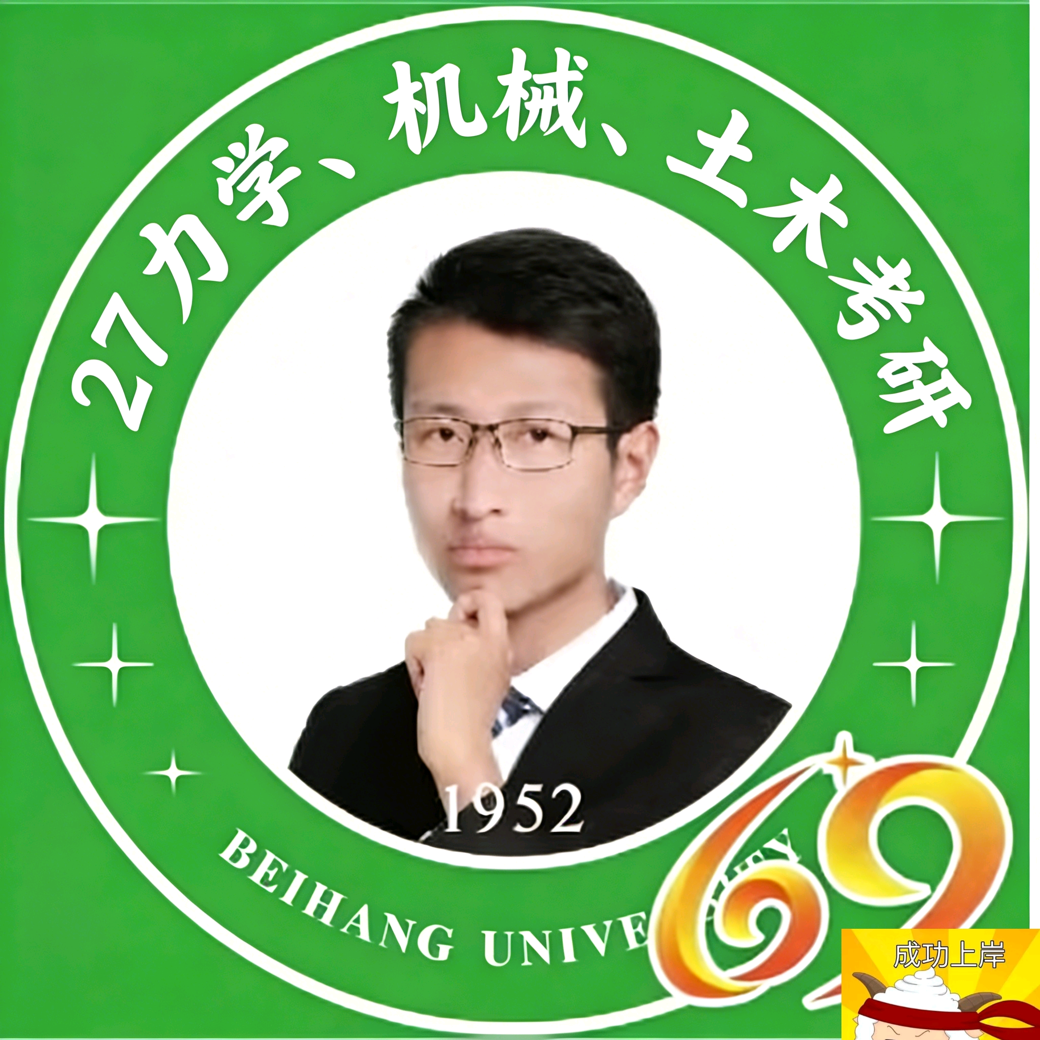 27考研 力学|航宇|机械|土木（跨考） 群聊头像