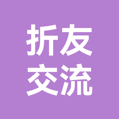 小六折友交流群 群聊头像