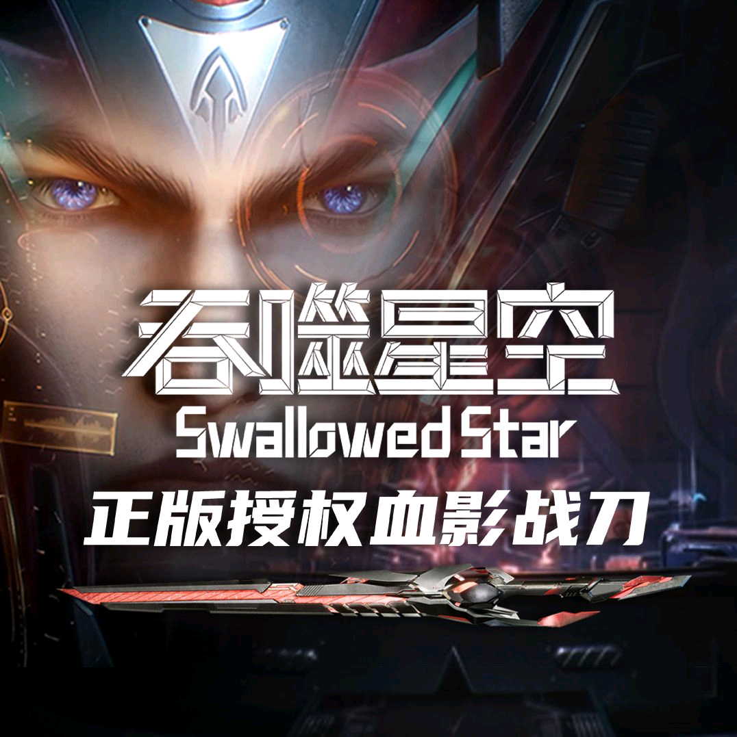 血影战刀正式预售 群聊头像
