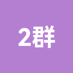 打底2群 群聊头像