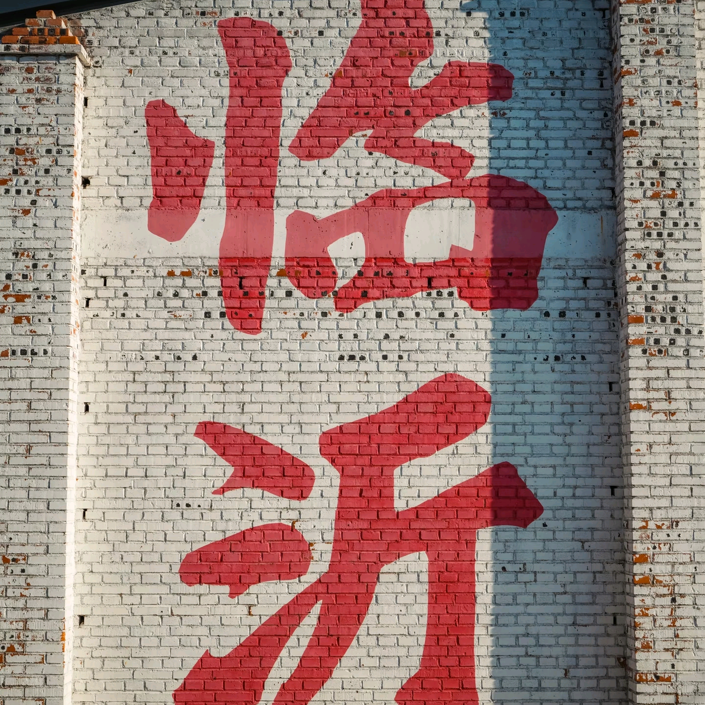 山东老乡交流群 群聊头像