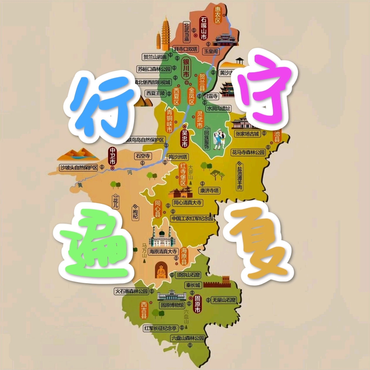 行遍宁夏的户外群 群聊头像