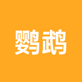 鹦鹉探讨1群 群聊头像