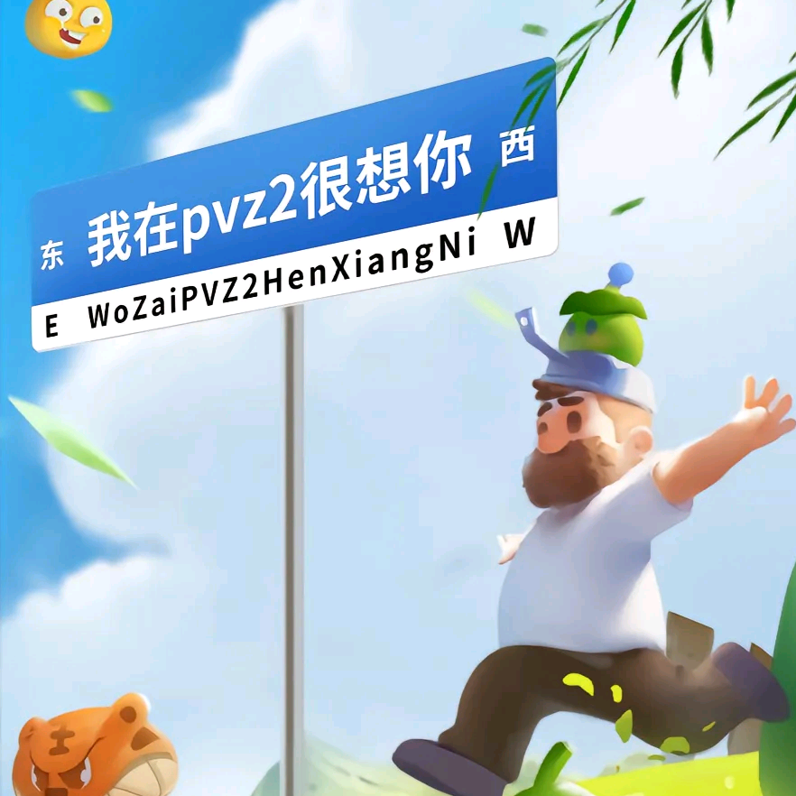 植物平民攻略组 群聊头像