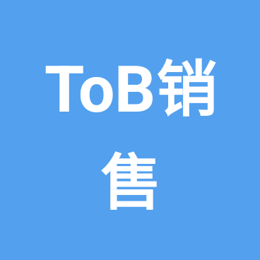 ToB销售交流群 群聊头像