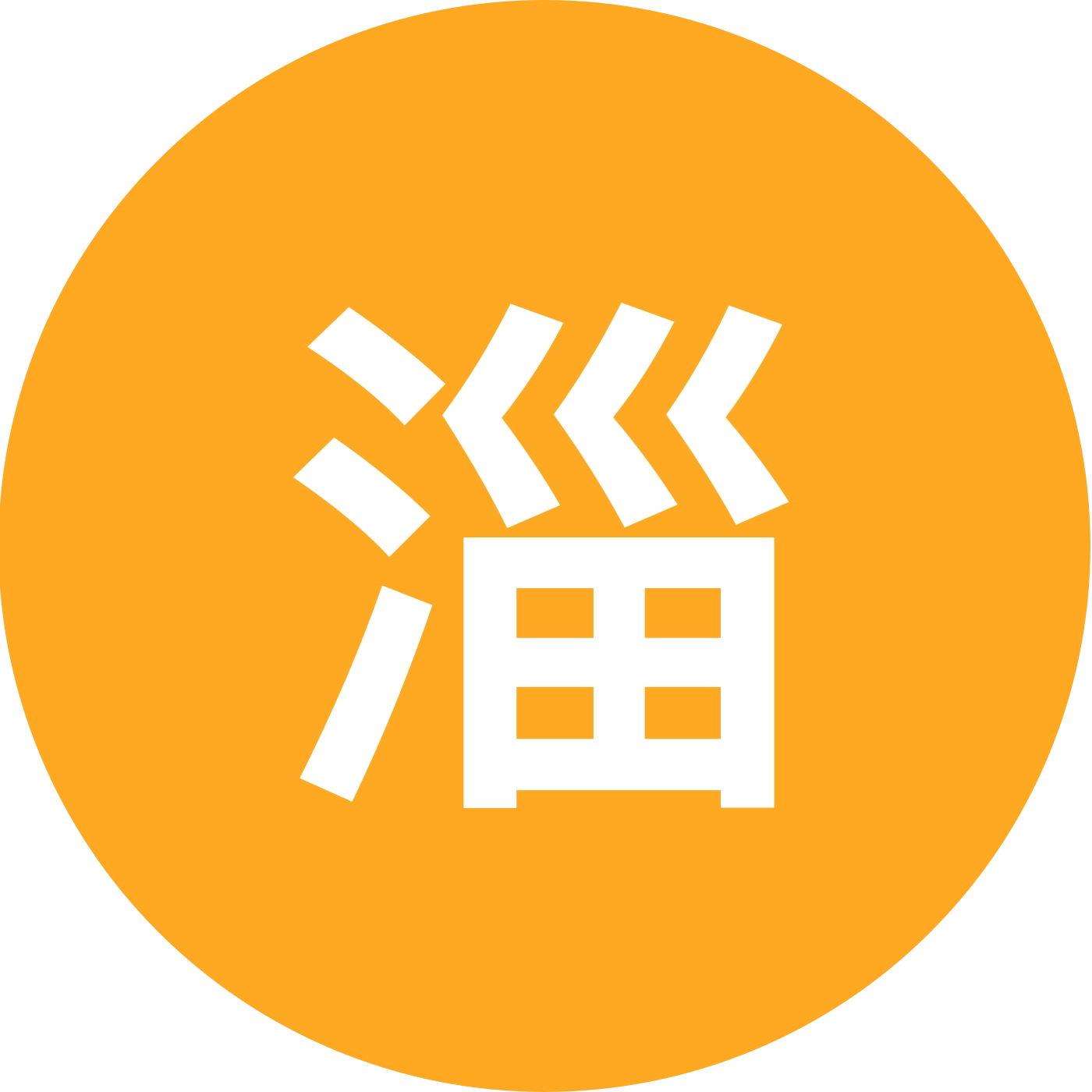 淄博国辉美发4群 群聊头像