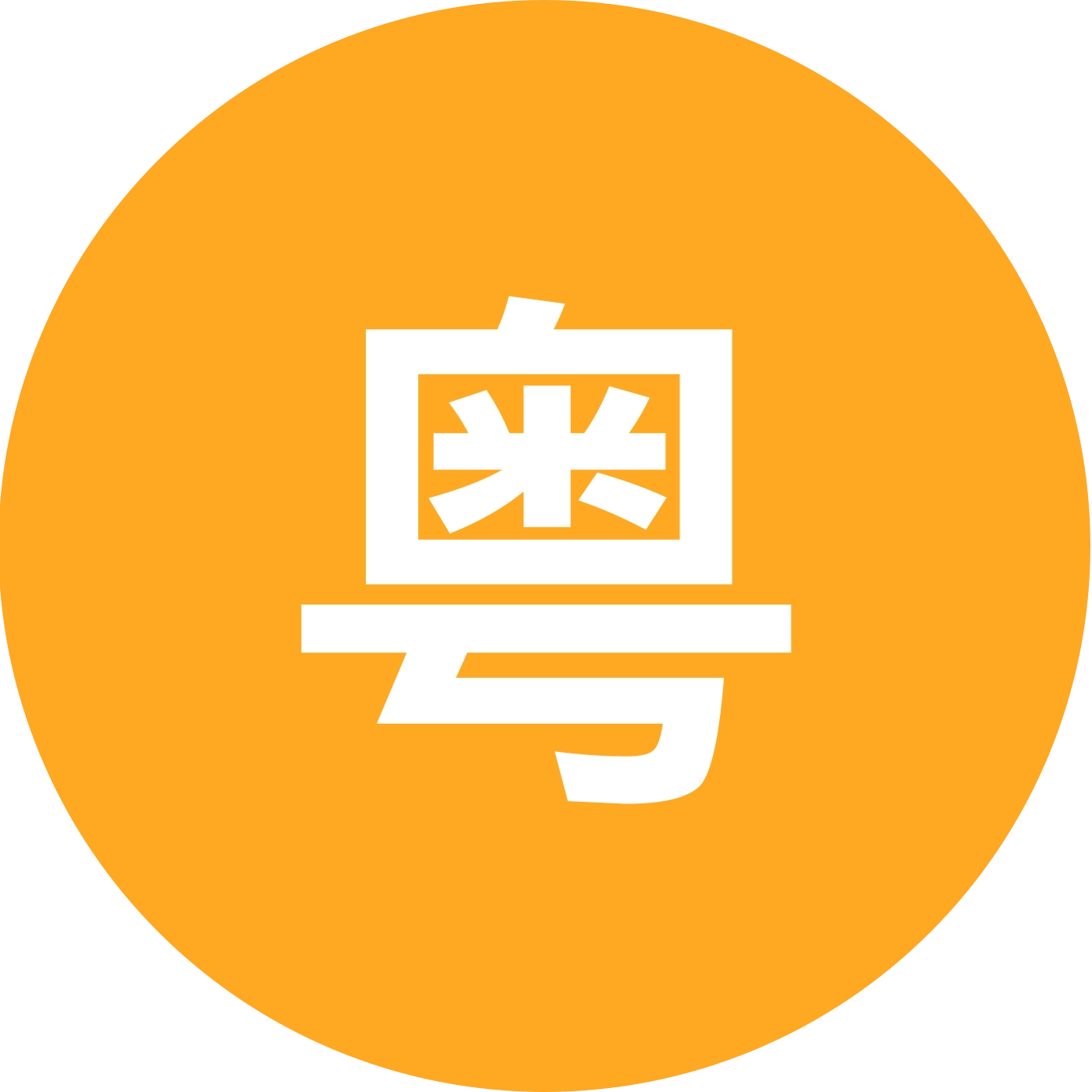 粤界休娱 群聊头像