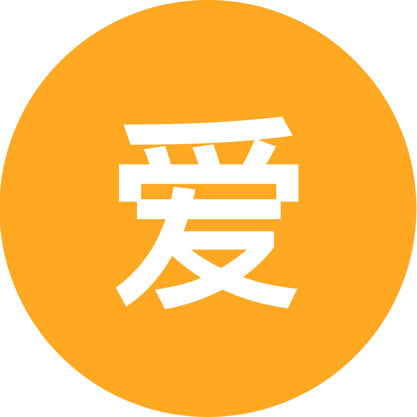 爱心标毅线爬山群 群聊头像