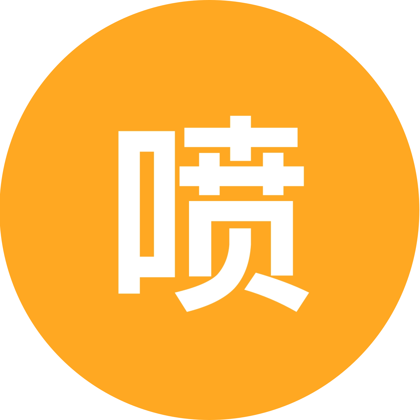 喷漆群 群聊头像