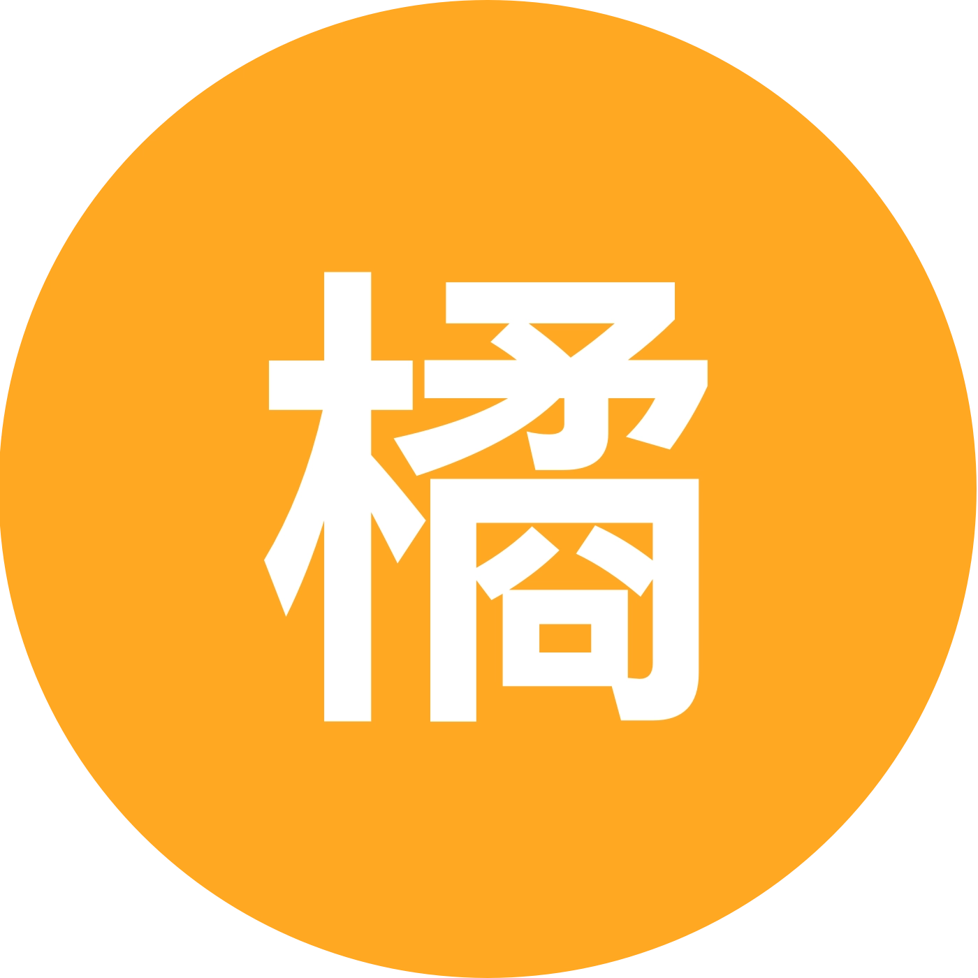 橘子老师2026届中考粉丝群 群聊头像