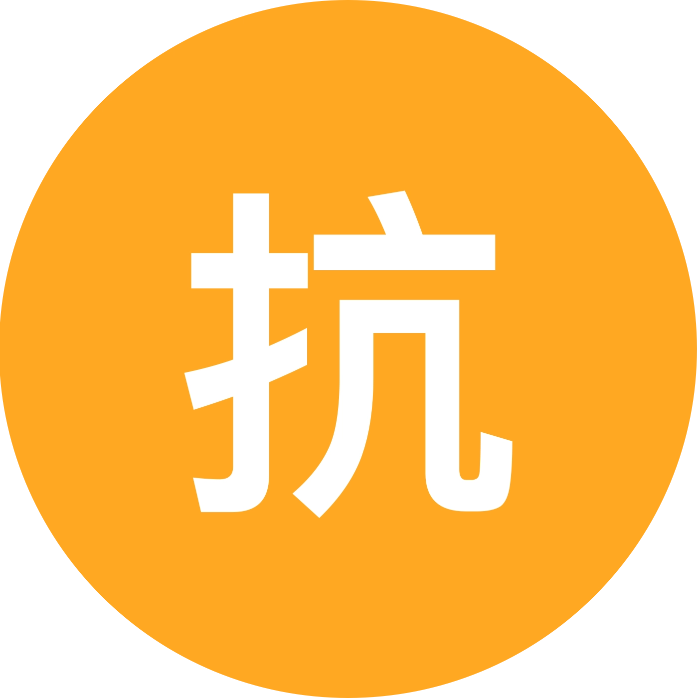抗癌避坑交流群（肝癌） 群聊头像
