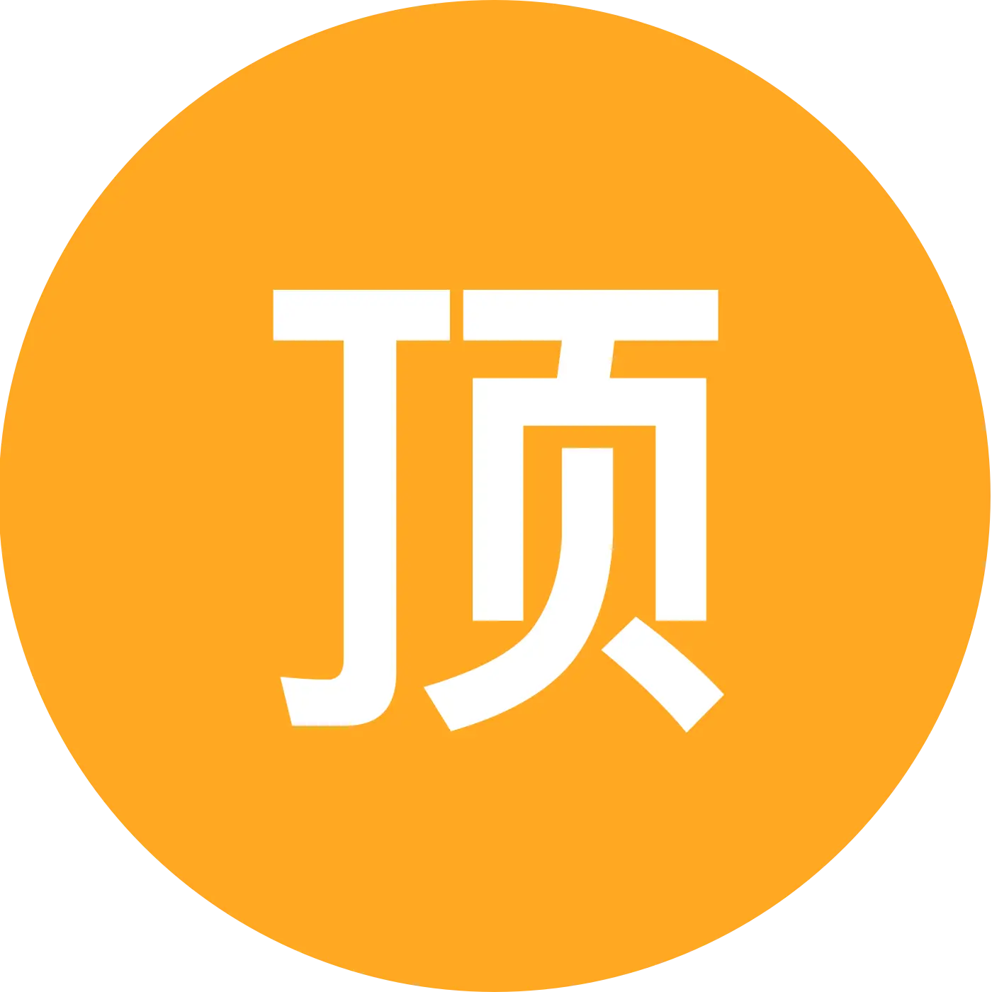 顶强吊顶意向粉丝群 群聊头像