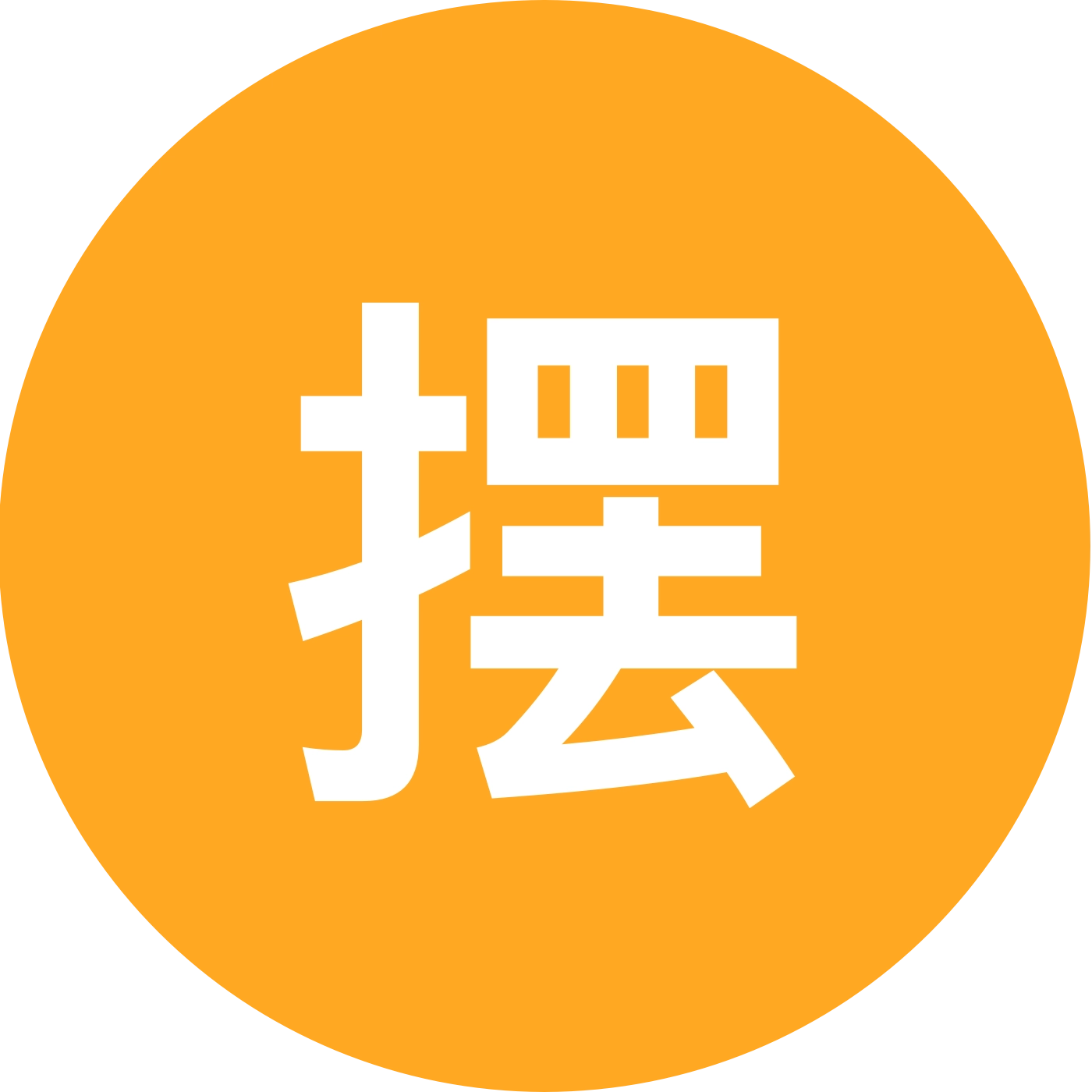 摆烂小趴菜 群聊头像