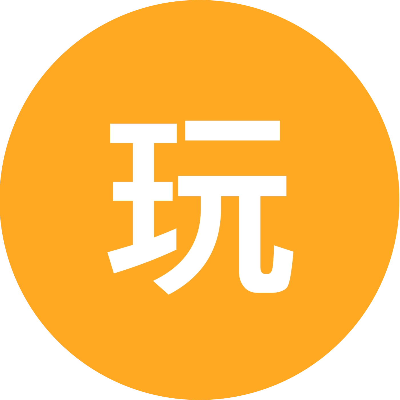 玩泥巴街道办 群聊头像