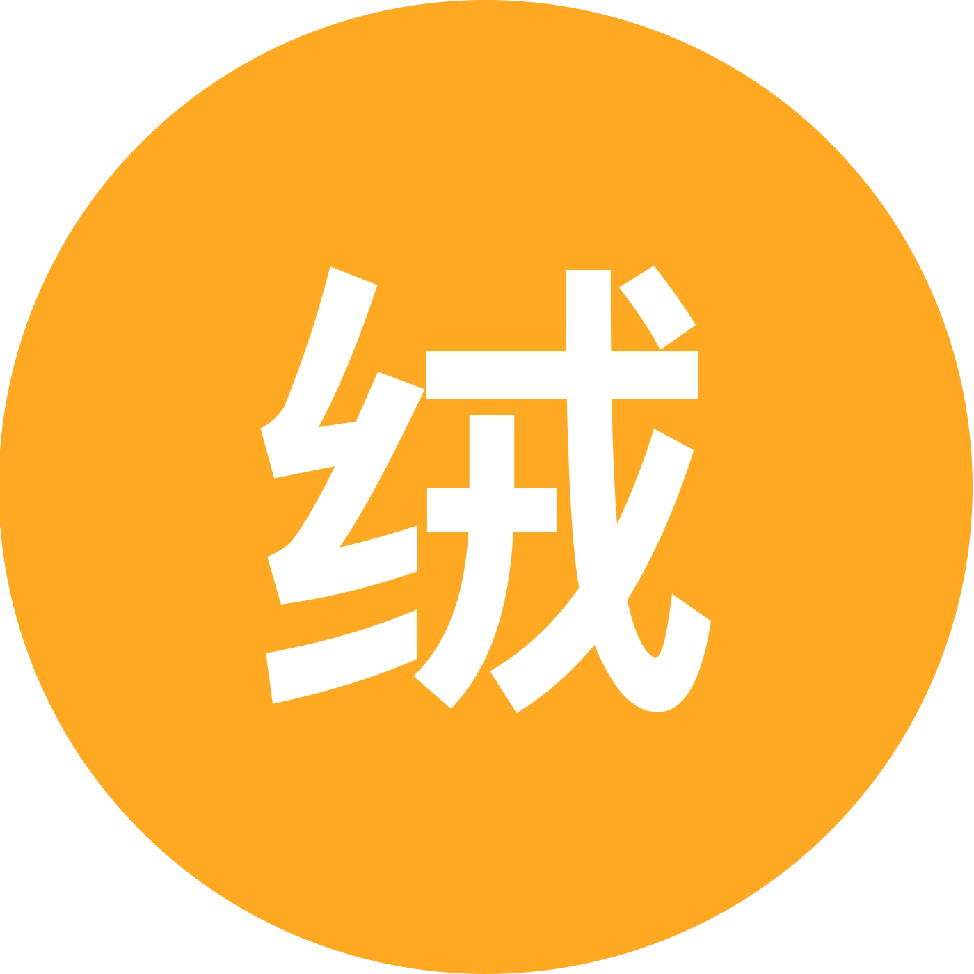 绒艺羊绒 群聊头像