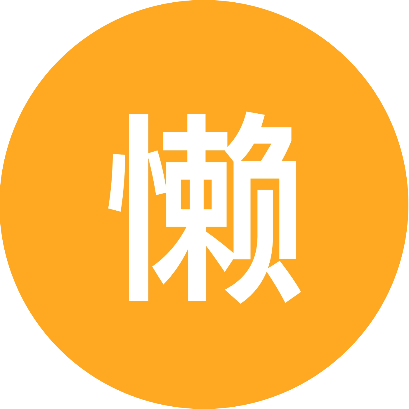 懒羊羊的厨房 群聊头像