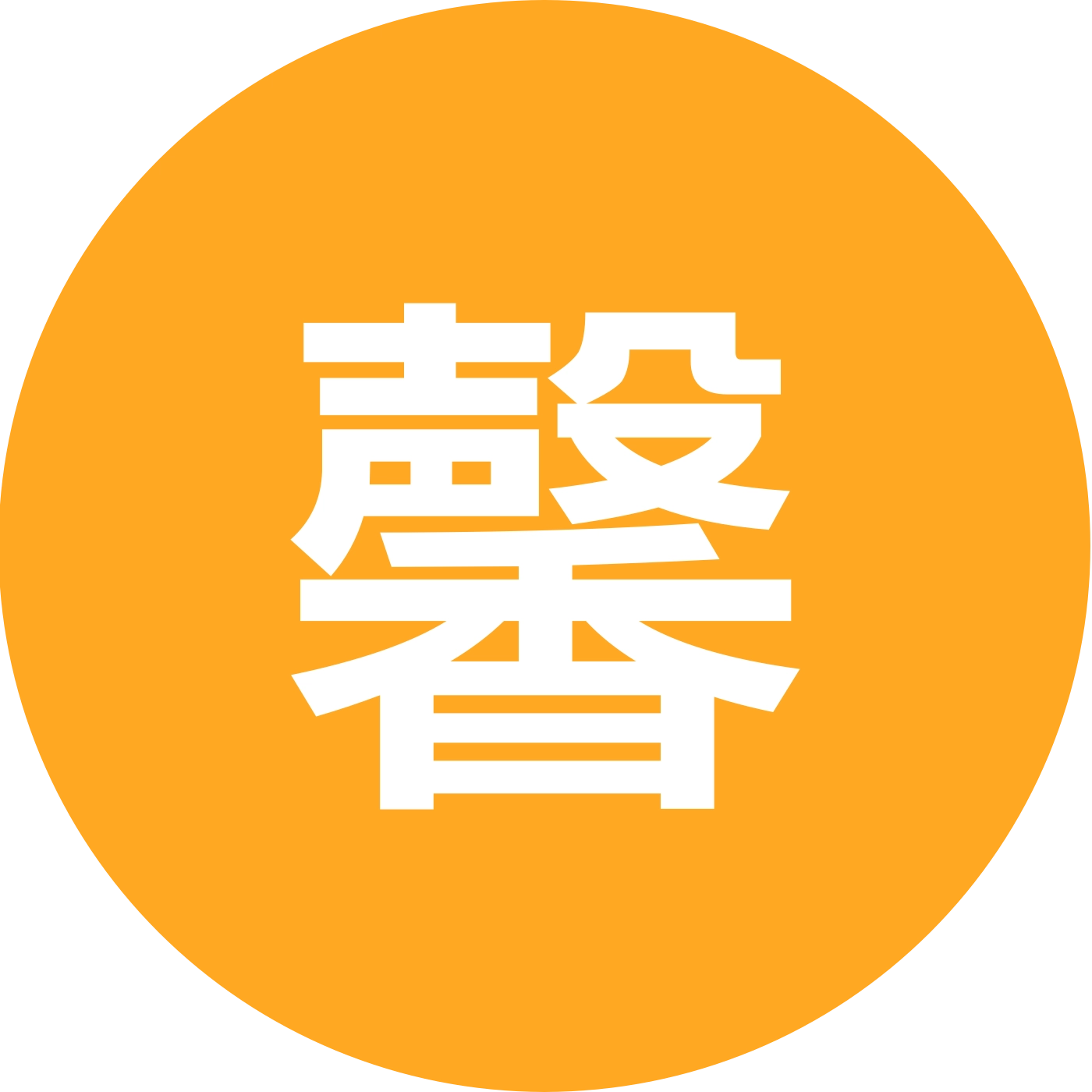 馨馨群9 群聊头像