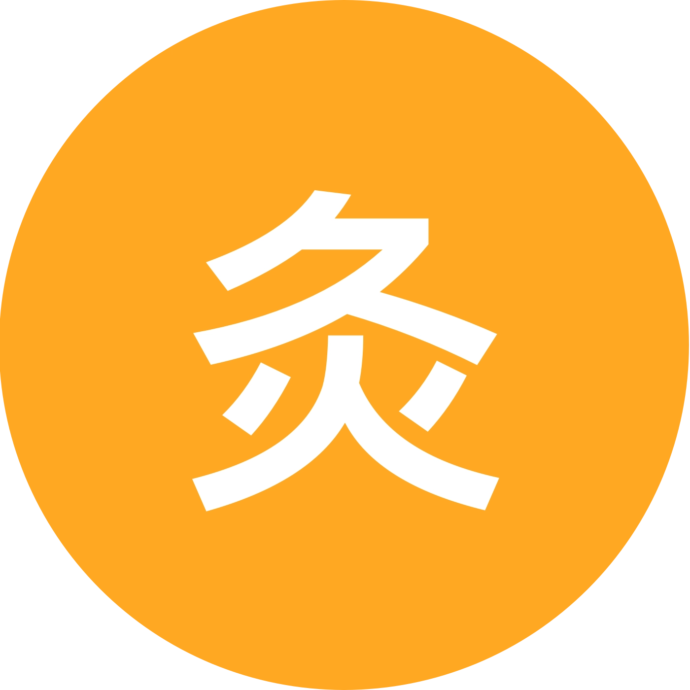 道法自然-灸道人 群聊头像