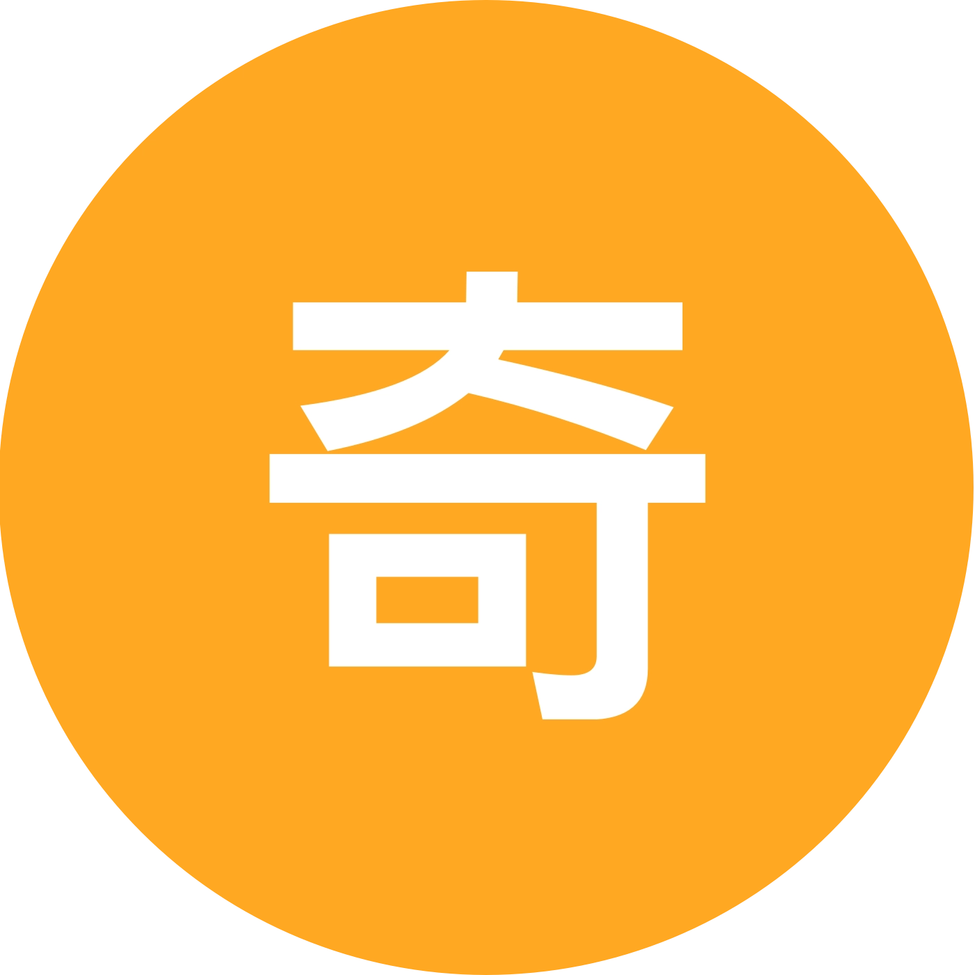 奇友之家（1） 群聊头像
