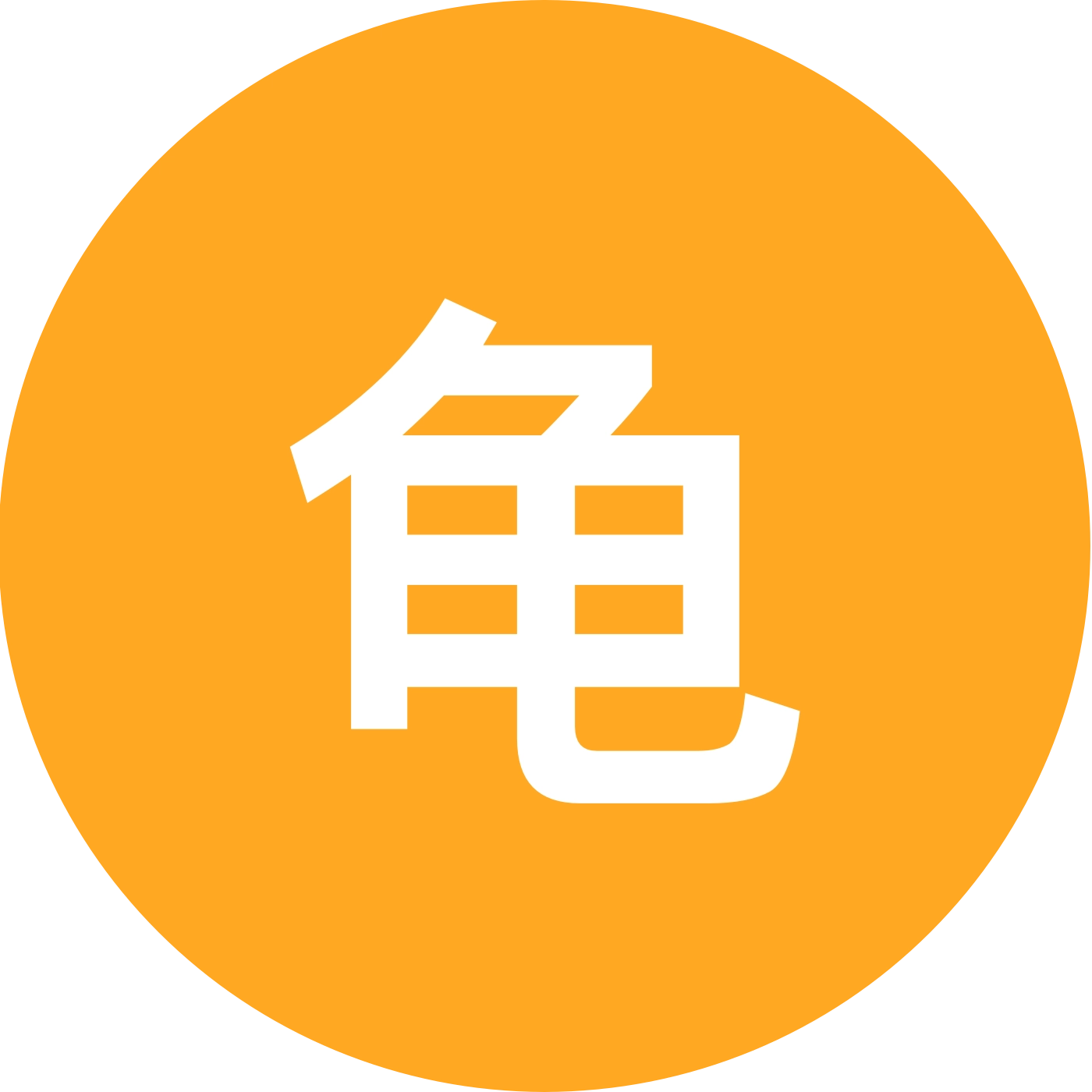 龟佬聚集地 群聊头像